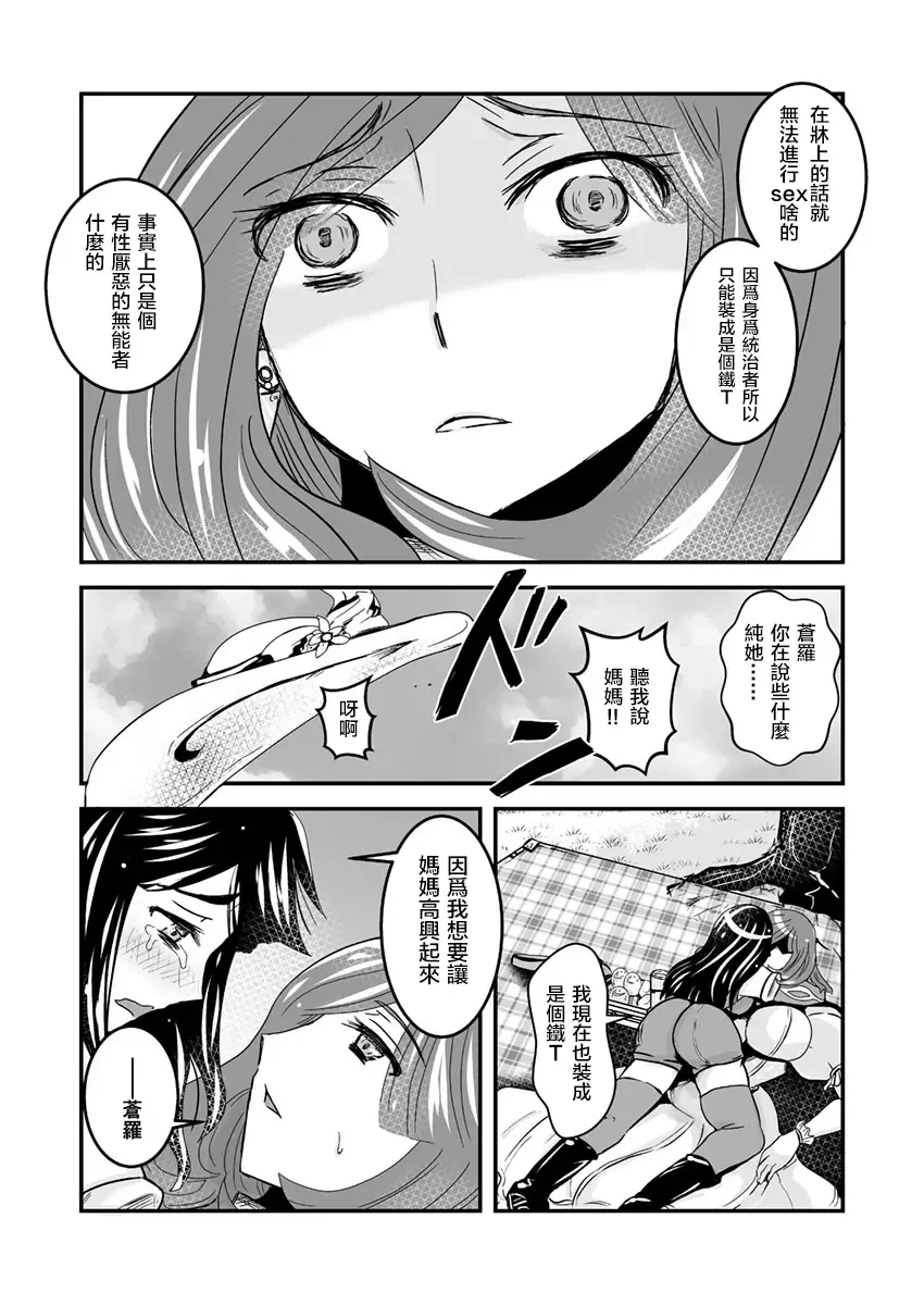 [S Yoshida] 2 wa kouhen 16 pe-zi 【 bosi soukan ・ doku haha yuri 】 yuri haha iN （ yuri boin ） Vol . 2 - Part 3 Fhentai - Page 5