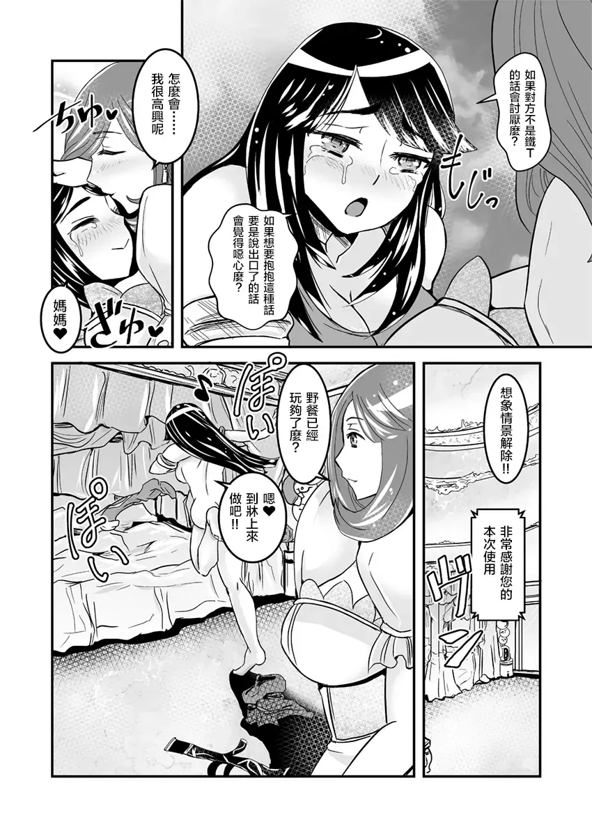 [S Yoshida] 2 wa kouhen 16 pe-zi 【 bosi soukan ・ doku haha yuri 】 yuri haha iN （ yuri boin ） Vol . 2 - Part 3 Fhentai - Page 6