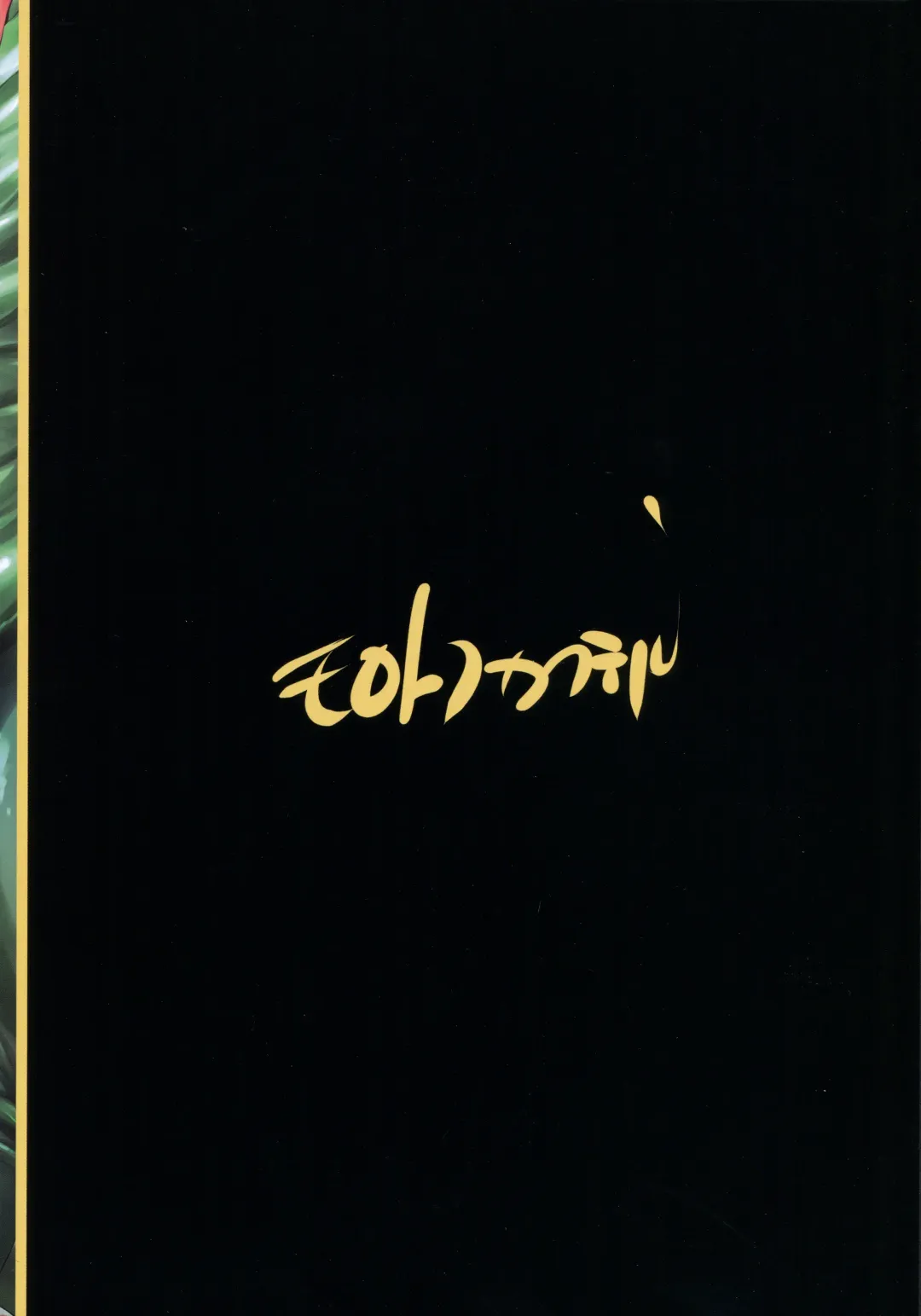 [Oowada Tomari] Kyou-Ou Makai no Ou ni Furu Fhentai - Page 33