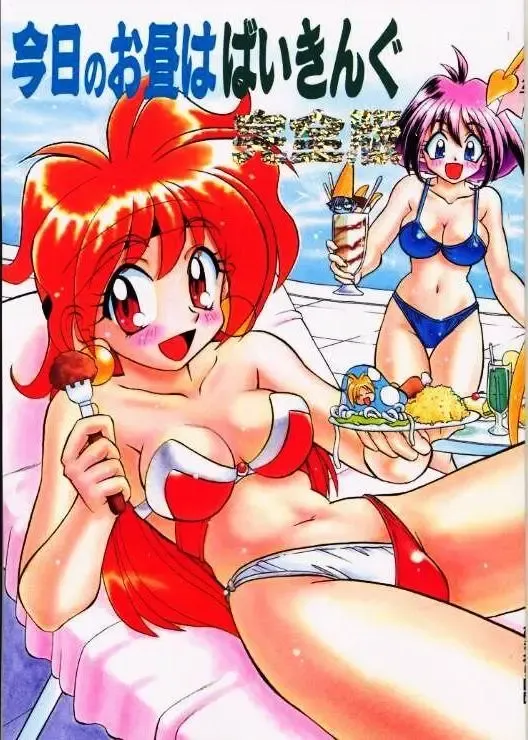 BTB-21 Kyou no Ohiru wa Viking Kanzenban Fhentai - Page 1