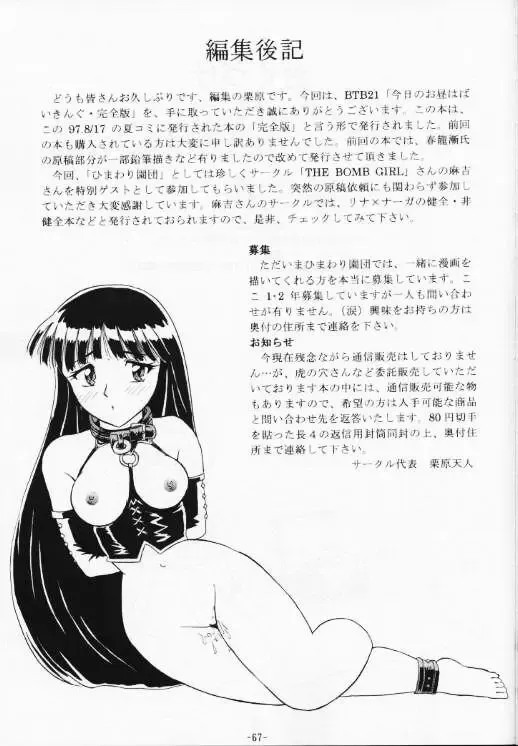 BTB-21 Kyou no Ohiru wa Viking Kanzenban Fhentai - Page 68