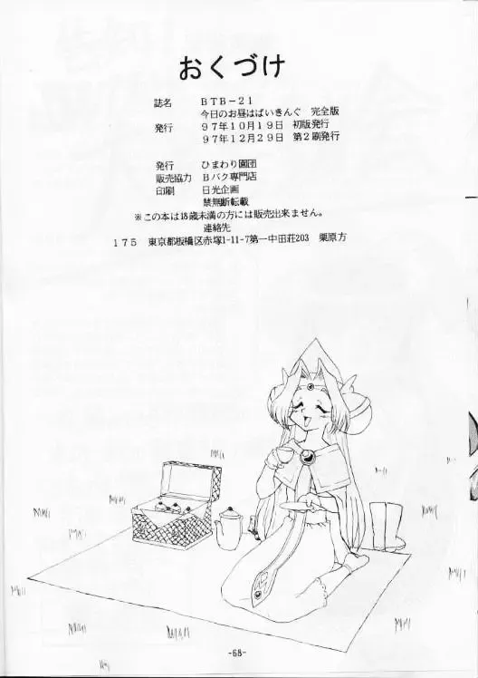 BTB-21 Kyou no Ohiru wa Viking Kanzenban Fhentai - Page 69