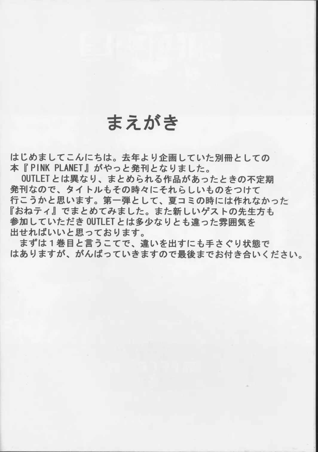 PINK PLANET Fhentai - Page 3