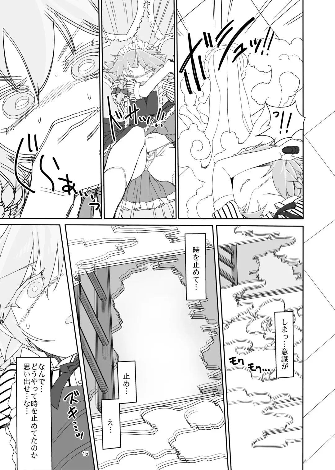 [Yassy] Sakuya Doll Fhentai - Page 13