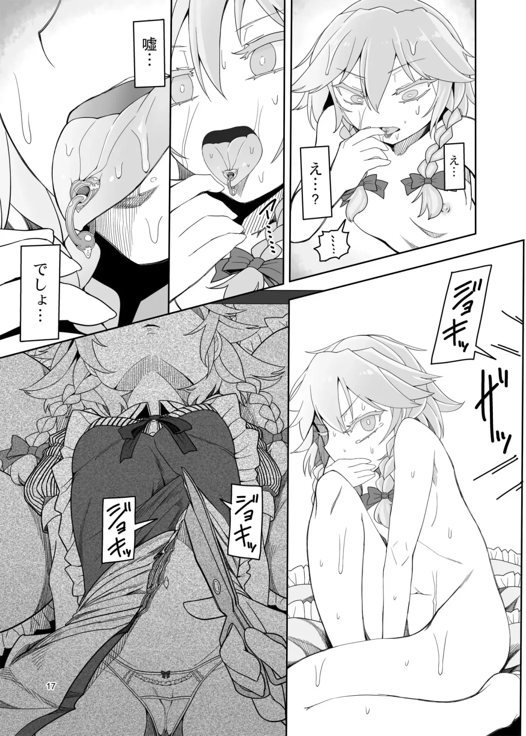 [Yassy] Sakuya Doll Fhentai - Page 15