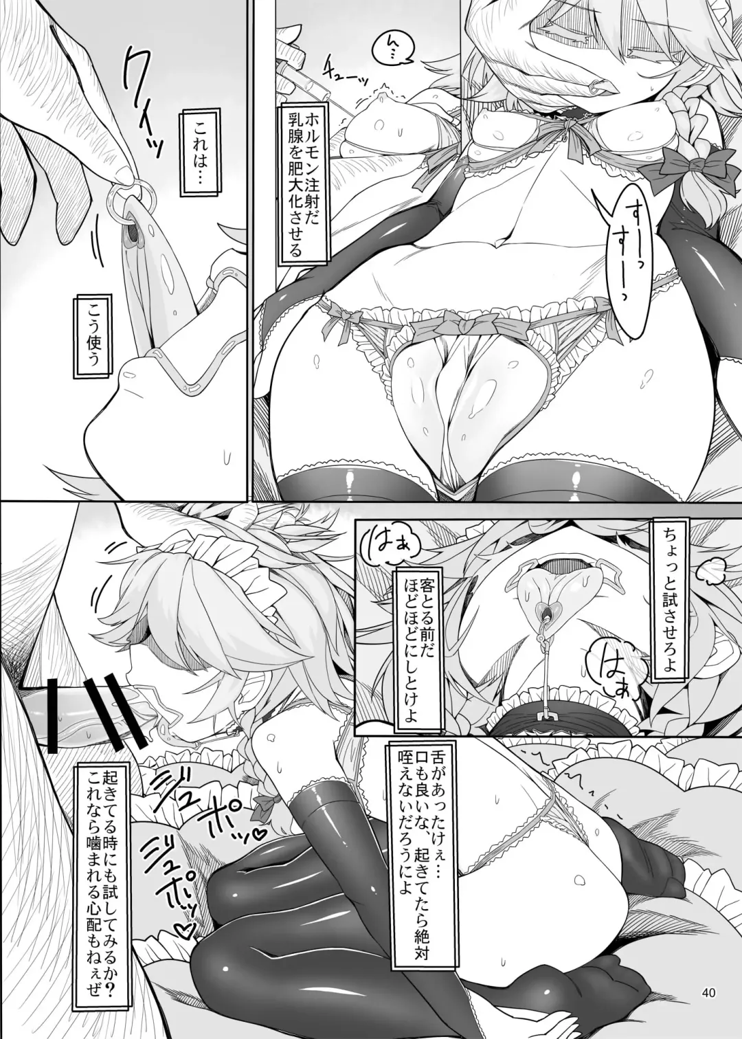 [Yassy] Sakuya Doll Fhentai - Page 38