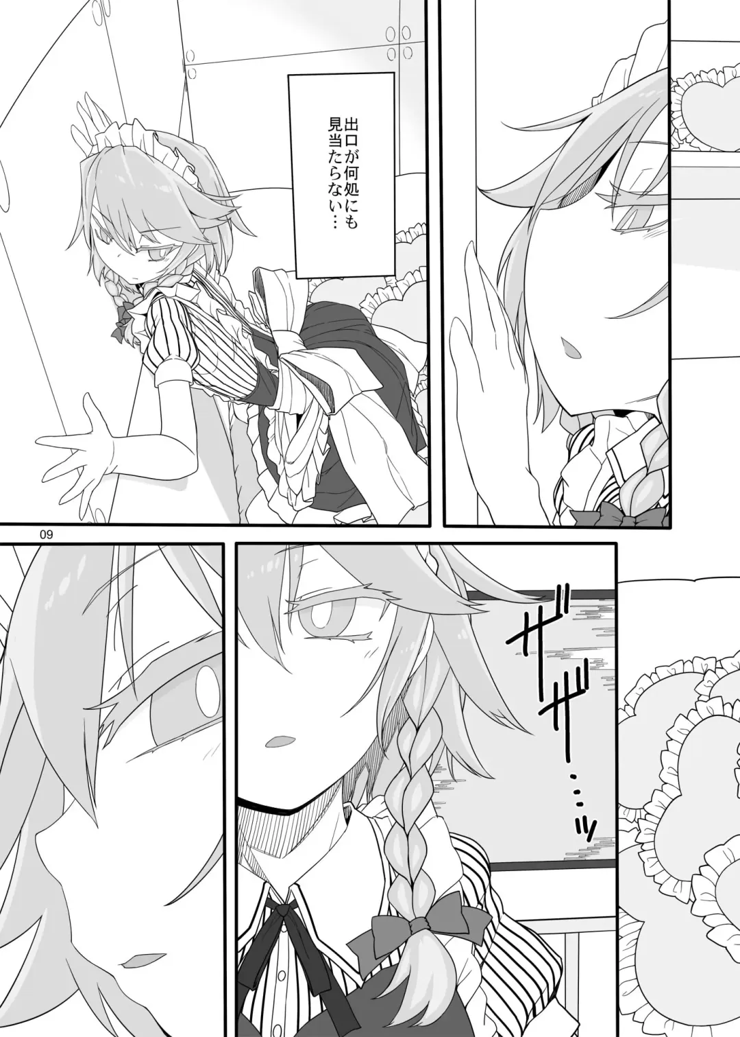 [Yassy] Sakuya Doll Fhentai - Page 7