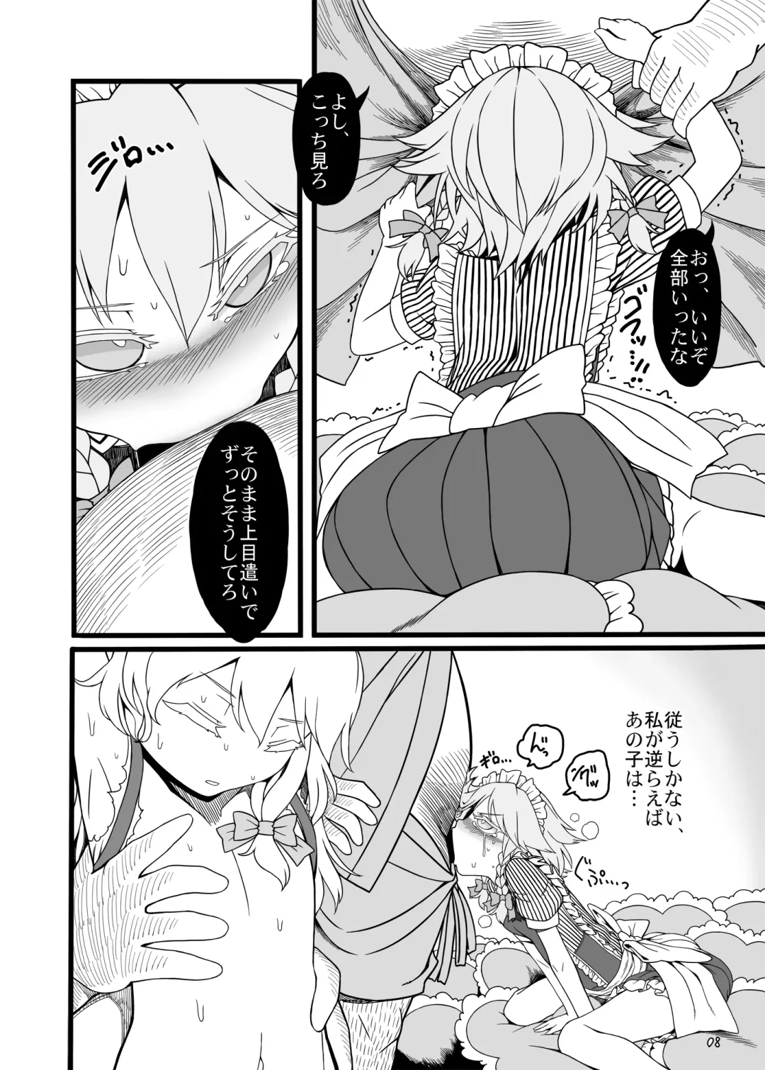[Yassy] Sakuya Doll 3 Fhentai - Page 7