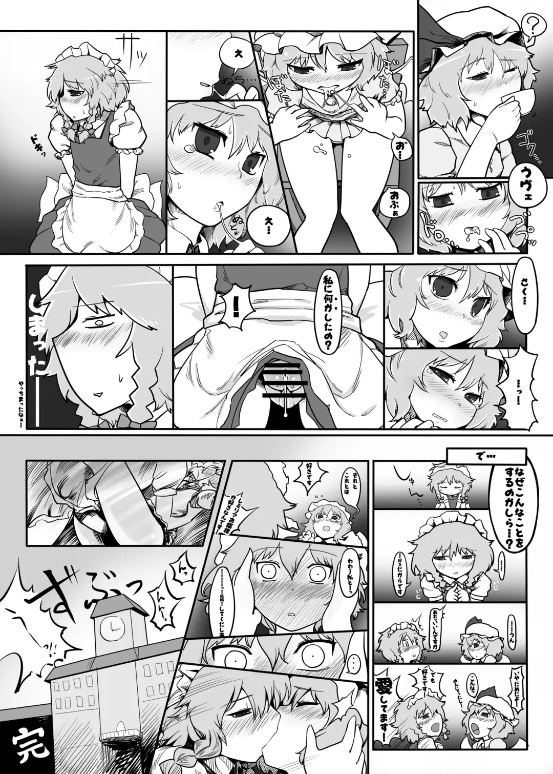 [Radiohead - Yassy] Touhou Ero Atsume. Fhentai - Page 41