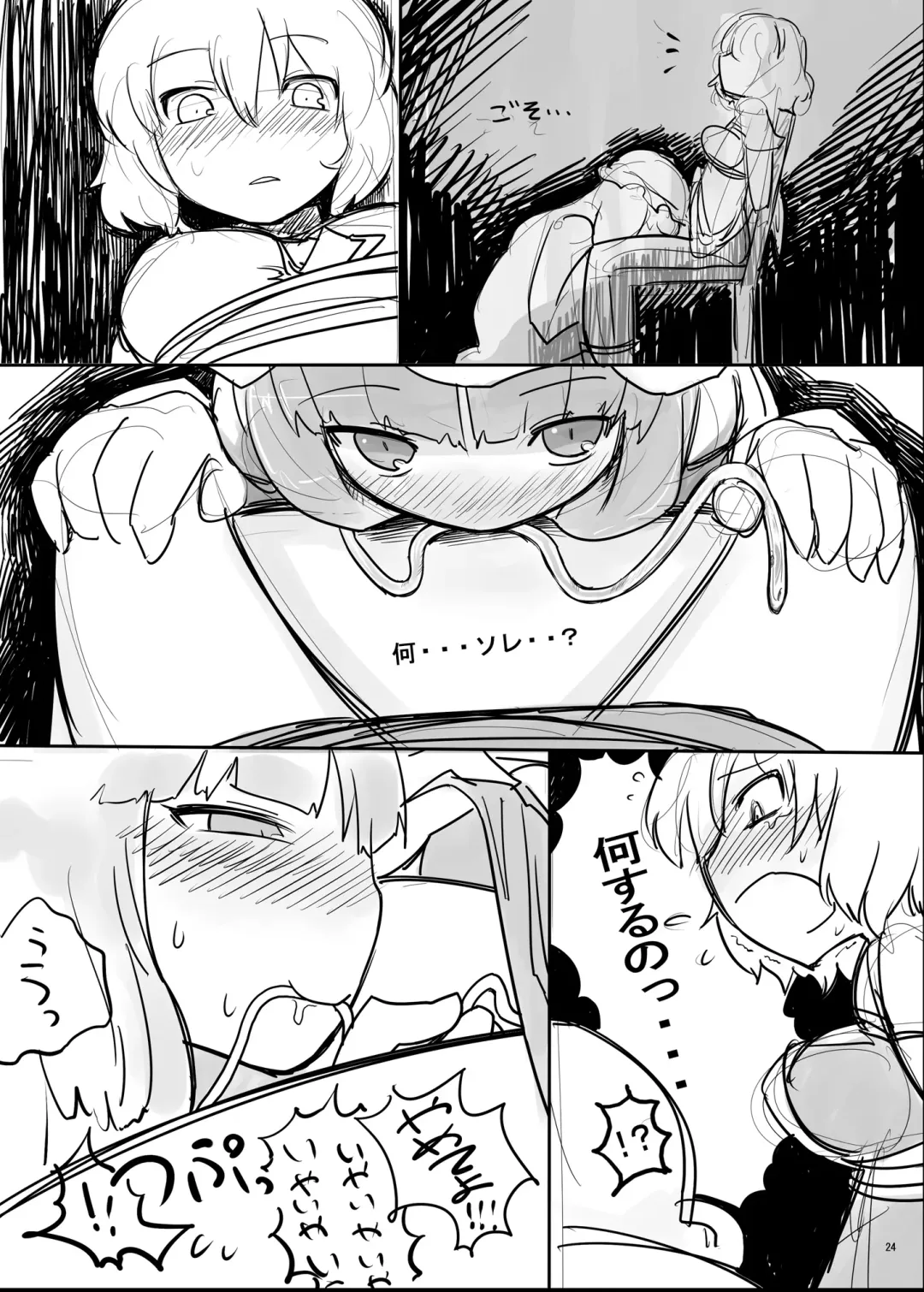 [Radiohead - Yassy] Touhou Ero Atsume. Fhentai - Page 51