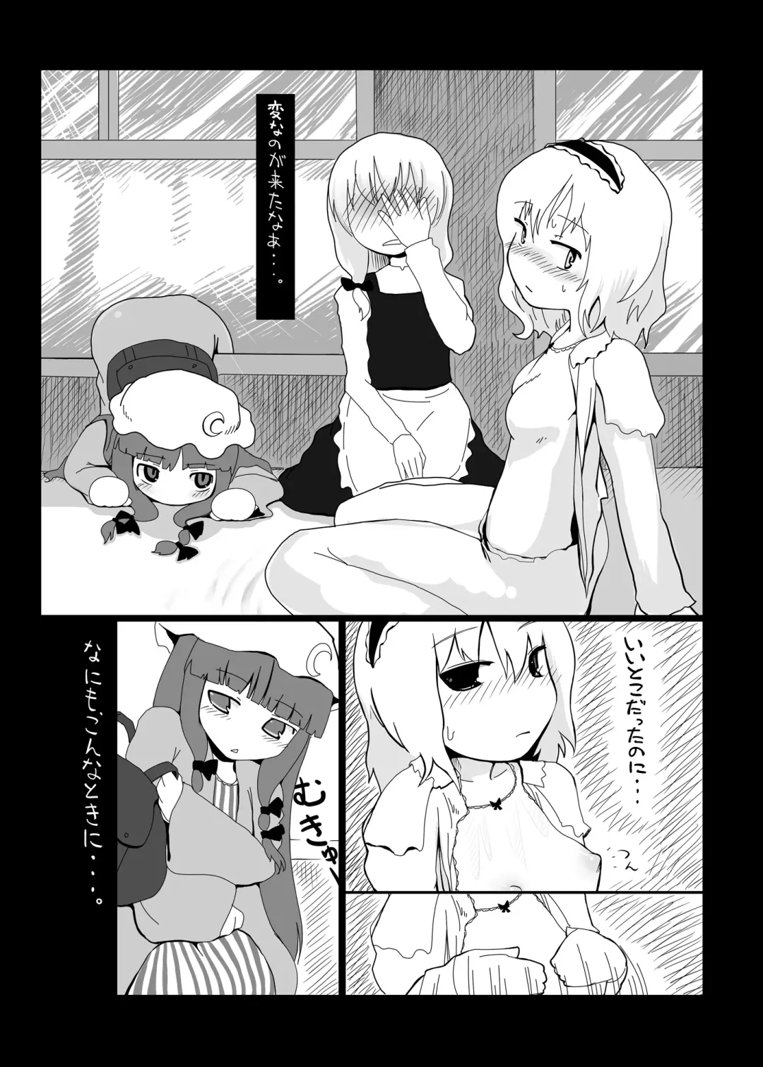 [Radiohead - Yassy] Touhou Ero Atsume. Fhentai - Page 8