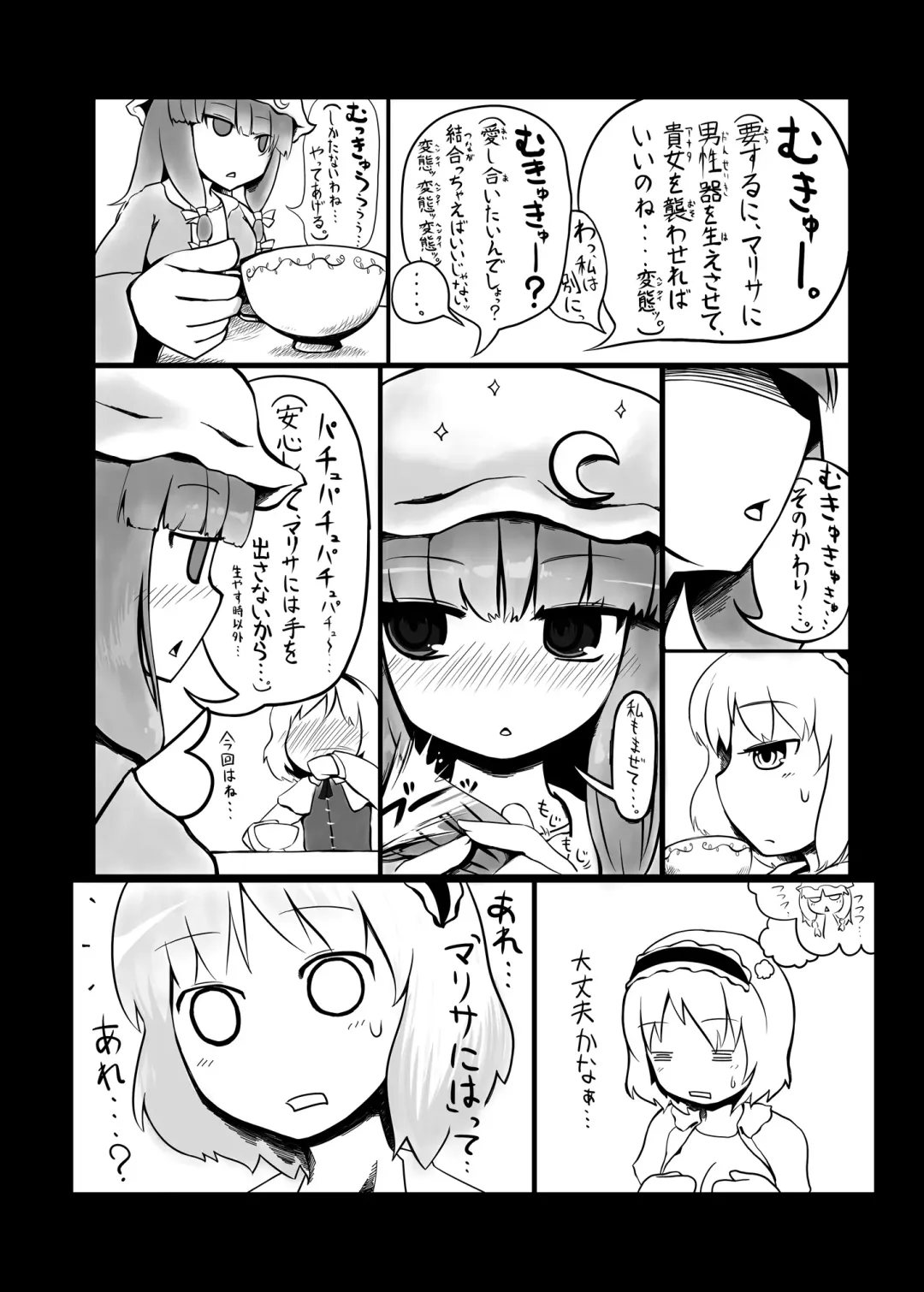 [Radiohead - Yassy] Touhou Ero Atsume. Fhentai - Page 9