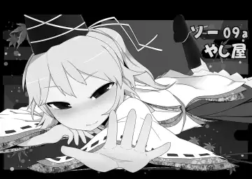 [Radiohead - Yassy] Touhou Ero Atsume. Fhentai - Page 137