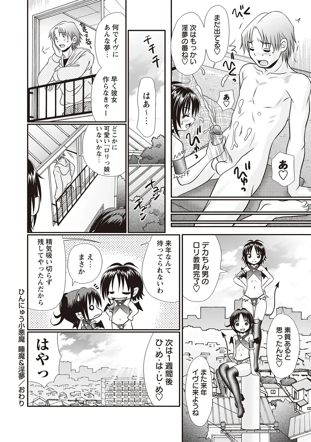 [R-koga] Hinyuu Koakuma Suima & Inmu Fhentai - Page 22