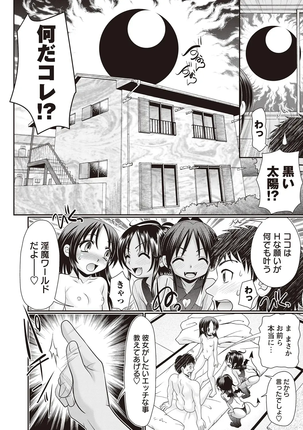 [R-koga] Hinyuu Koakuma Suima & Inmu Fhentai - Page 50