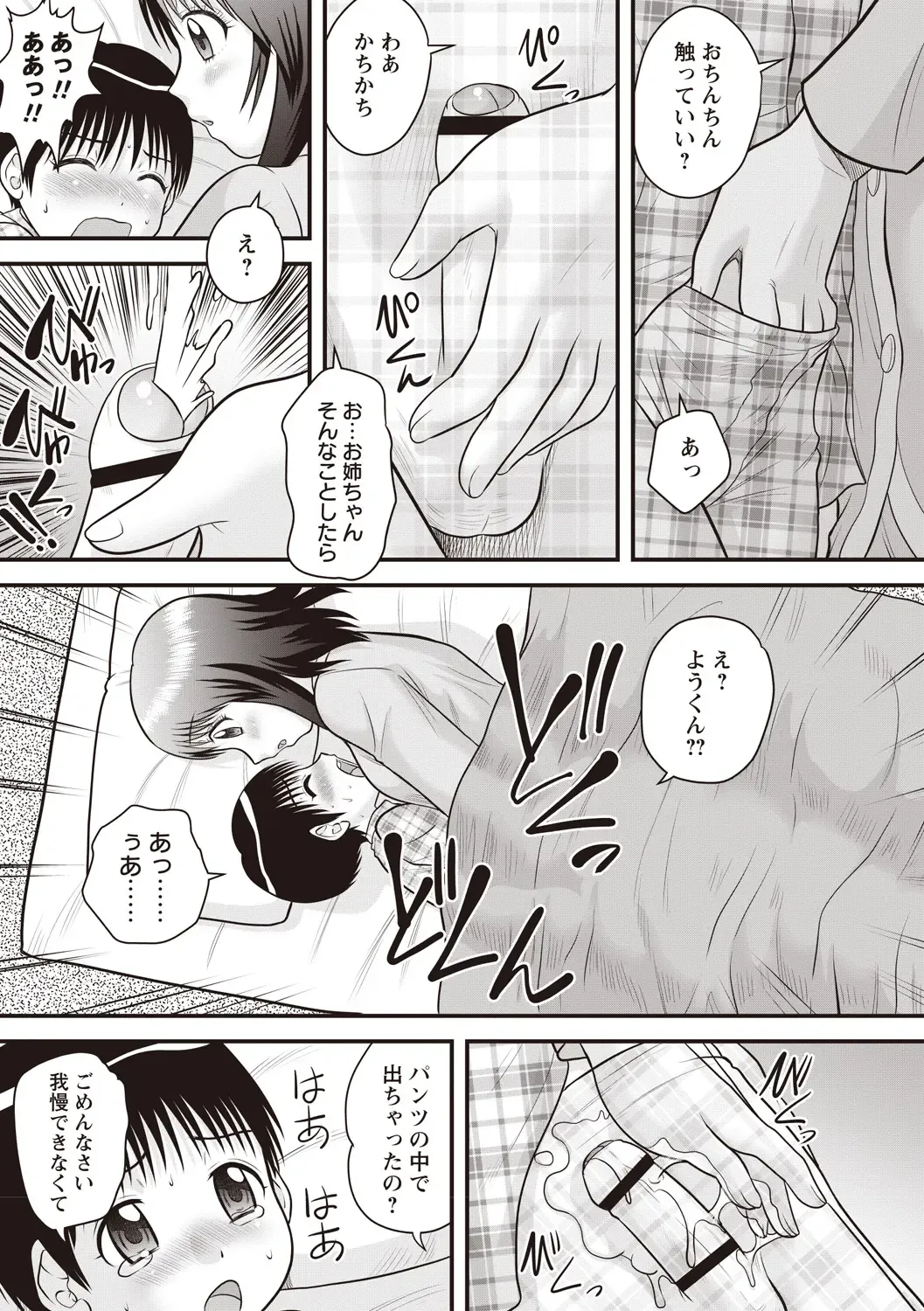 [Gotoh Juan] Kazoku Seikyouiku Fhentai - Page 125