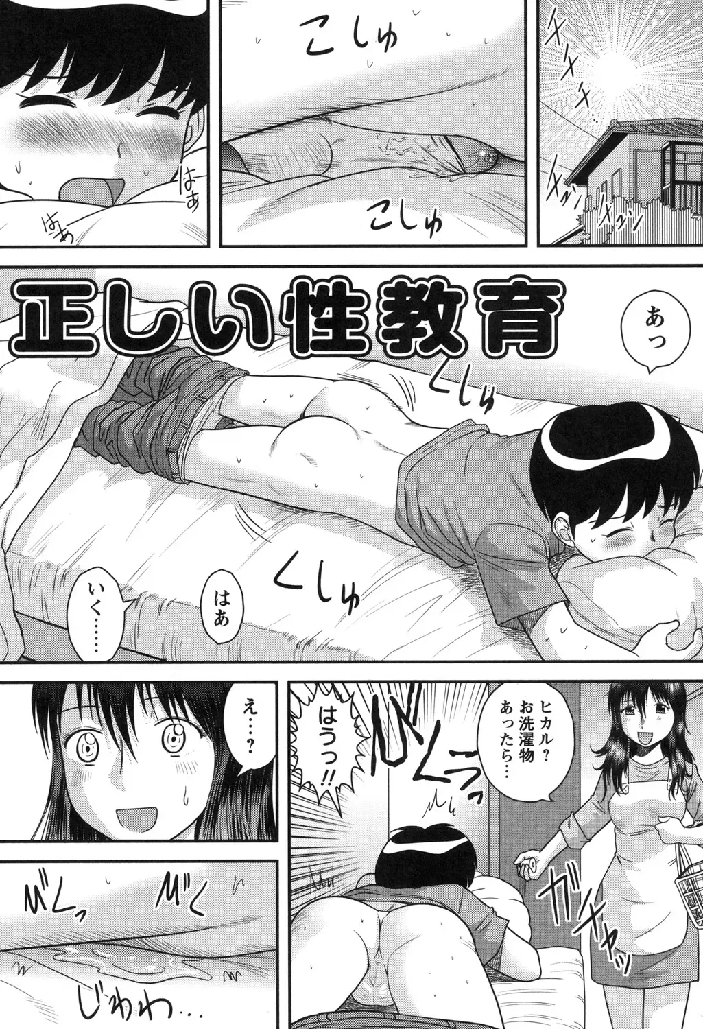 [Gotoh Juan] Kazoku Seikyouiku Fhentai - Page 17