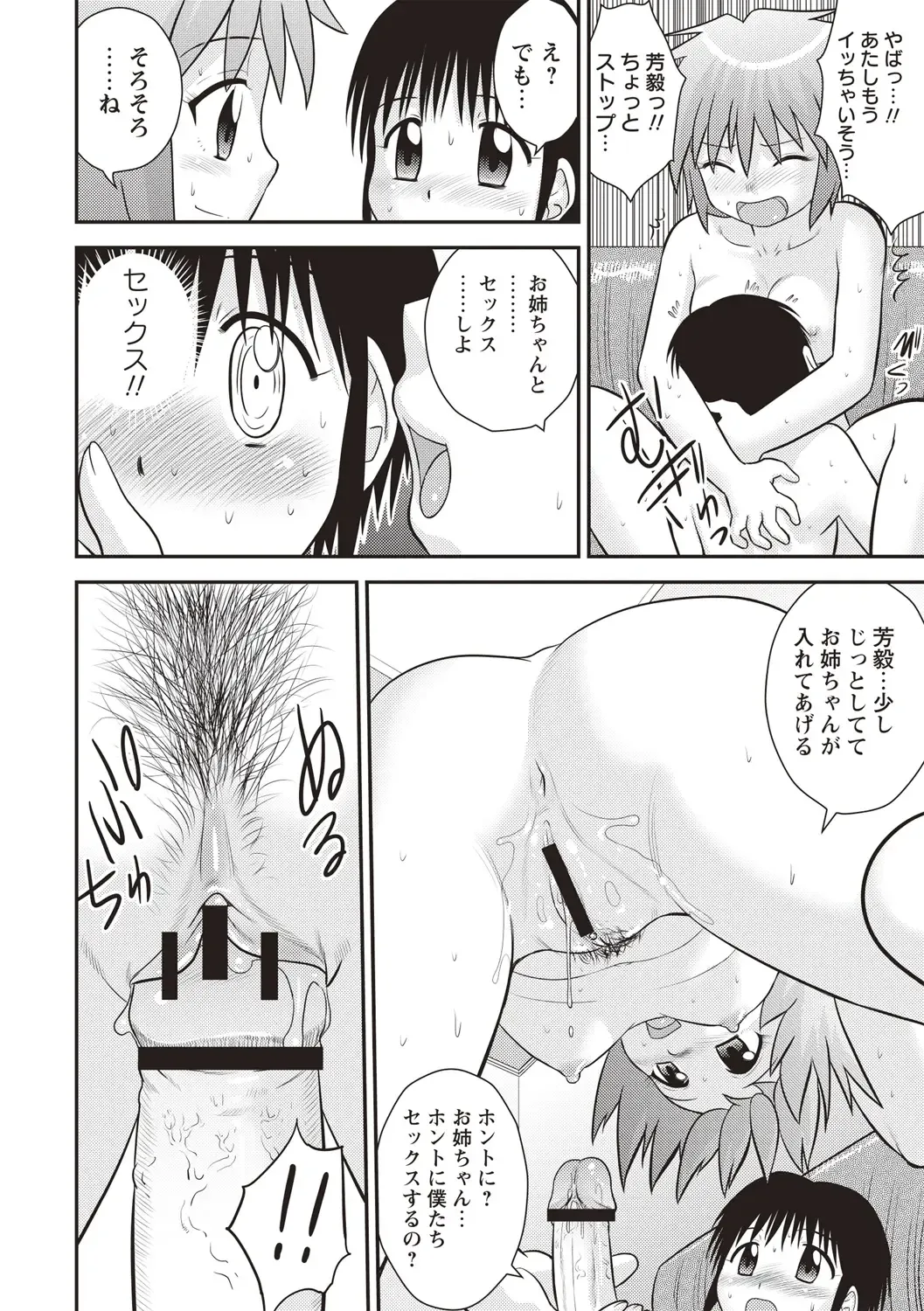 [Gotoh Juan] Kazoku Seikyouiku Fhentai - Page 58