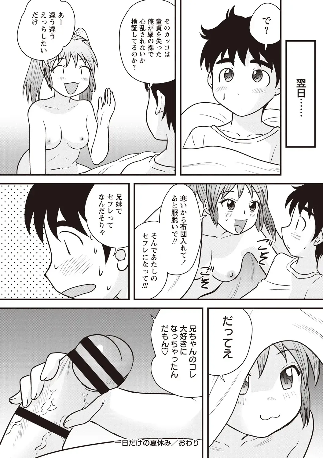 [Gotoh Juan] Kazoku Seikyouiku Fhentai - Page 84