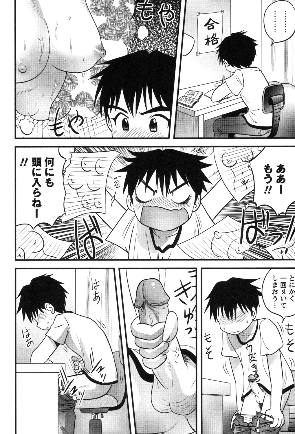 [Gotoh Juan] Kazoku Seikyouiku Fhentai - Page 88