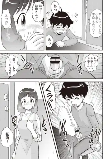 [Gotoh Juan] Kazoku Seikyouiku Fhentai - Page 105