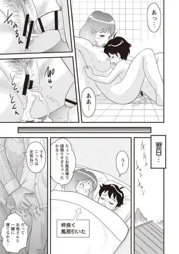 [Gotoh Juan] Kazoku Seikyouiku Fhentai - Page 119