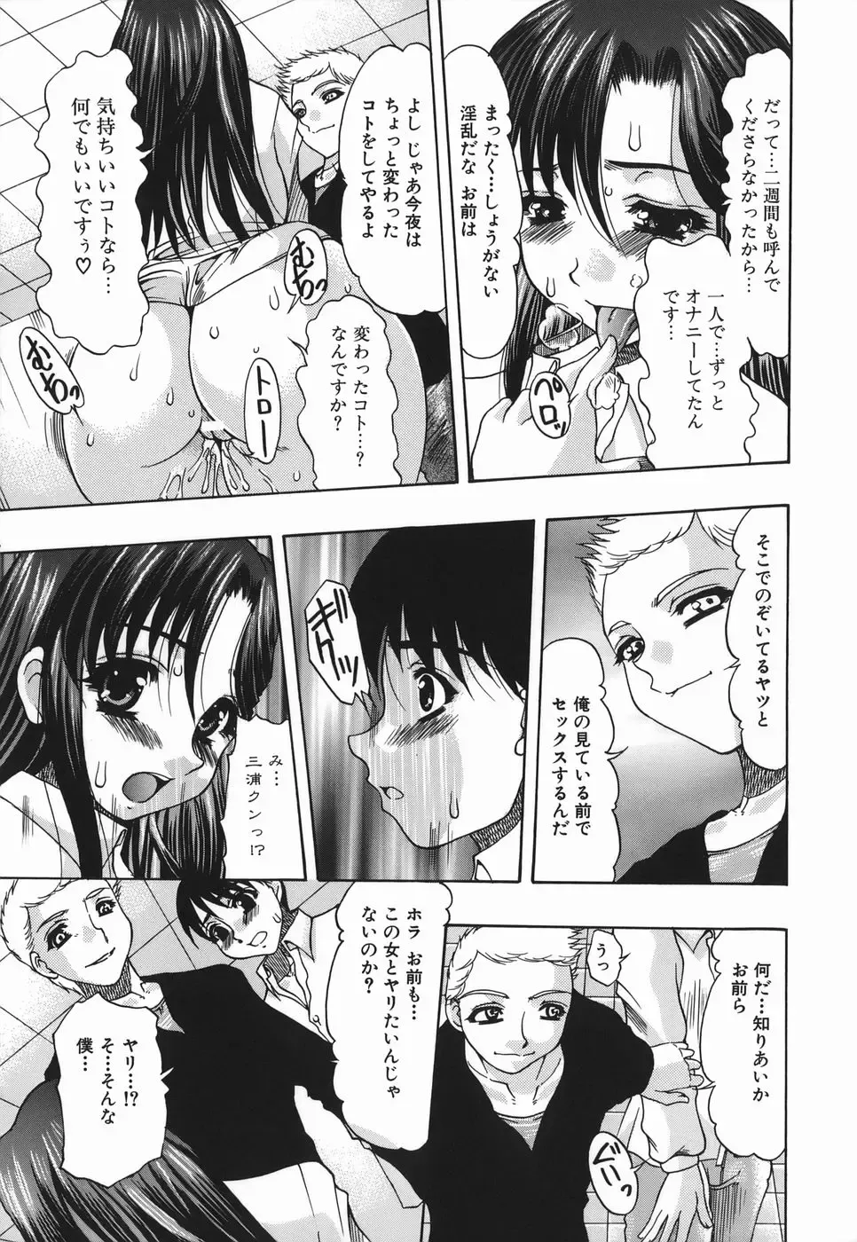 [Mitsuki Rintarou] Koukan Retsujou Fhentai - Page 171