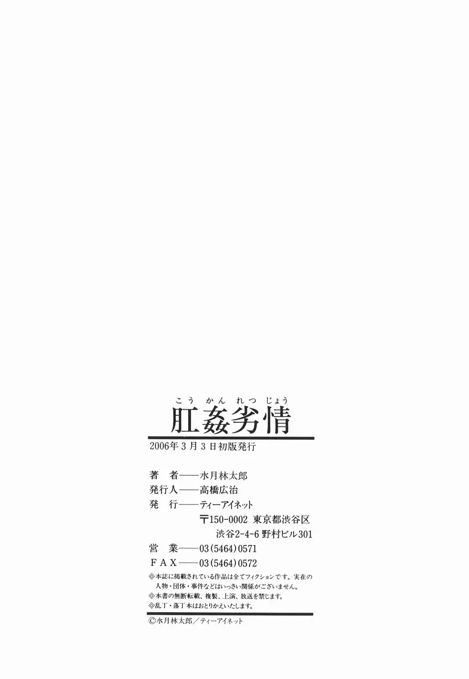 [Mitsuki Rintarou] Koukan Retsujou Fhentai - Page 206