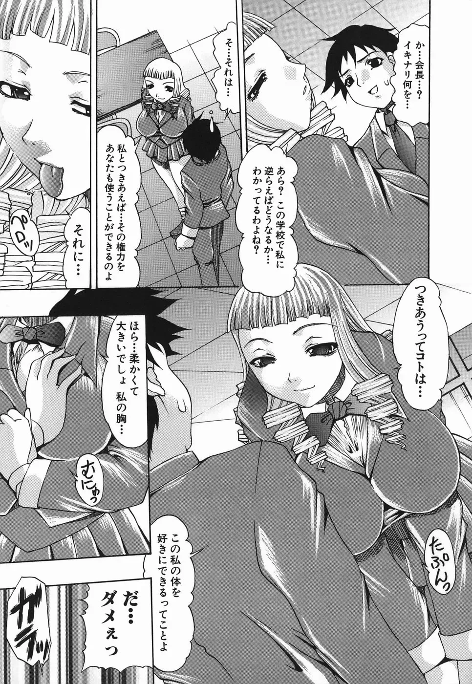 [Mitsuki Rintarou] Koukan Retsujou Fhentai - Page 27