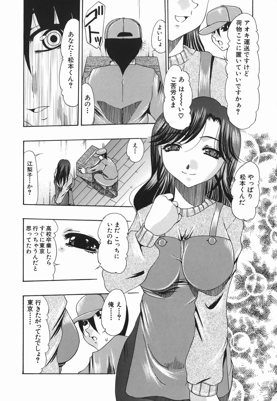 [Mitsuki Rintarou] Koukan Retsujou Fhentai - Page 66