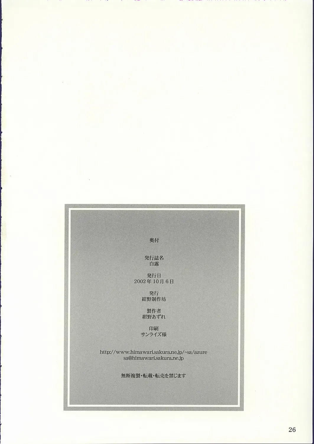 [Konno Azure] Shiratsuyu Fhentai - Page 25