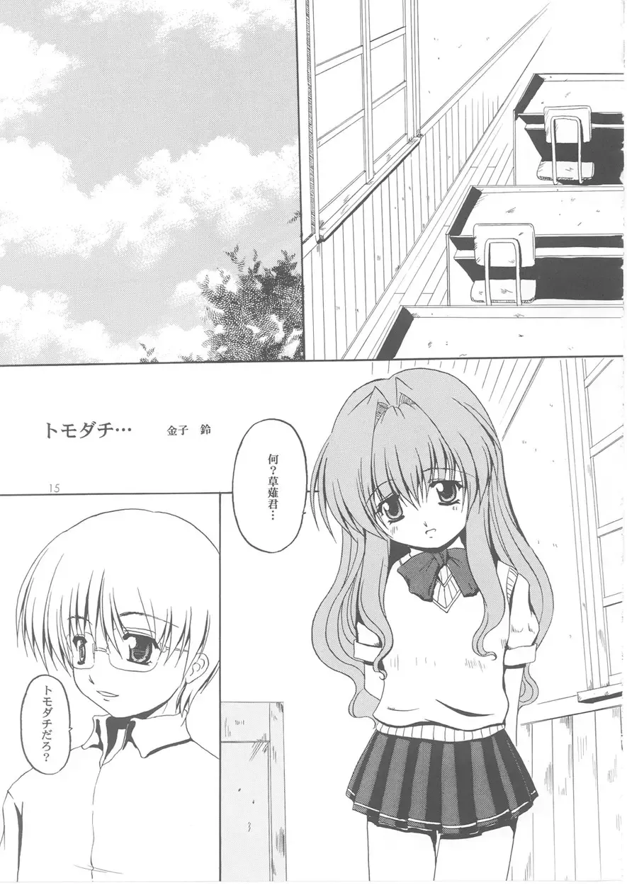 [Kaneko Rin] STRAWBERRY MILK 3 Fhentai - Page 14