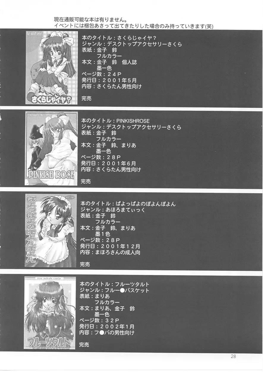 [Kaneko Rin] STRAWBERRY MILK 3 Fhentai - Page 27