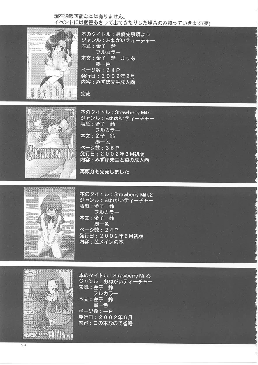 [Kaneko Rin] STRAWBERRY MILK 3 Fhentai - Page 28