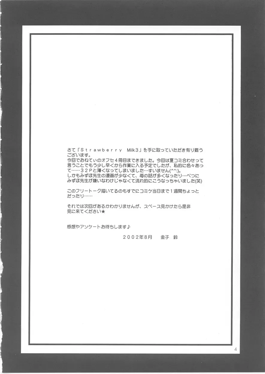 [Kaneko Rin] STRAWBERRY MILK 3 Fhentai - Page 3