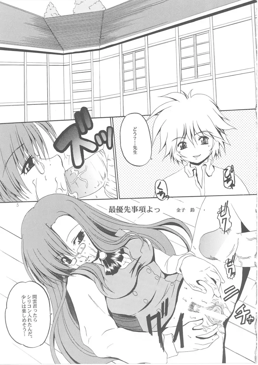 [Kaneko Rin] STRAWBERRY MILK 3 Fhentai - Page 4