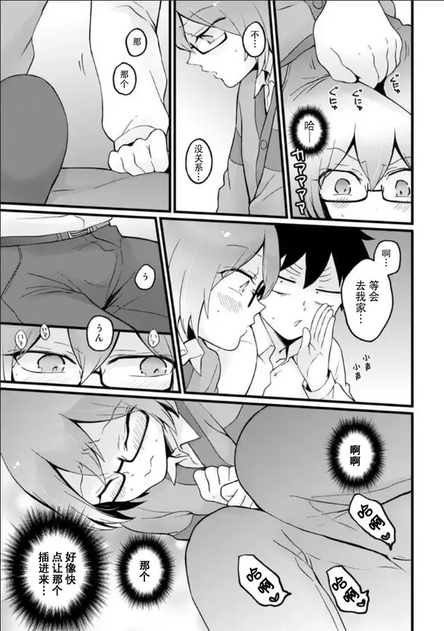 [Nagata Maria] Totsuzen Onnanoko ni Natta node, Ore no Oppai Monde mimasen ka?24 Fhentai - Page 14