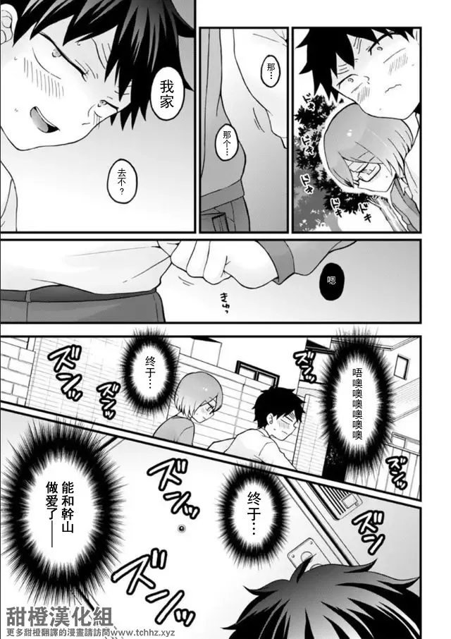 [Nagata Maria] Totsuzen Onnanoko ni Natta node, Ore no Oppai Monde mimasen ka?24 Fhentai - Page 18