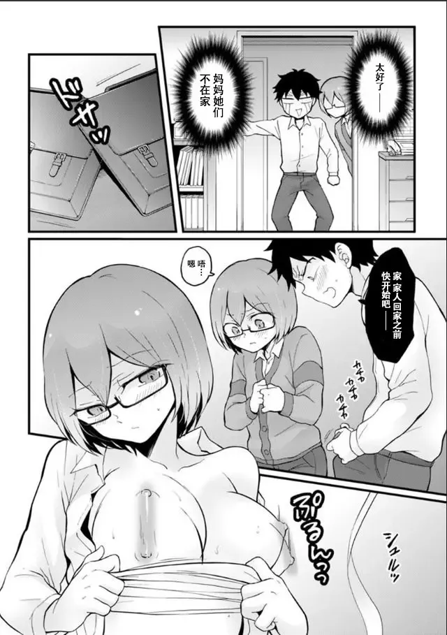 [Nagata Maria] Totsuzen Onnanoko ni Natta node, Ore no Oppai Monde mimasen ka?24 Fhentai - Page 19
