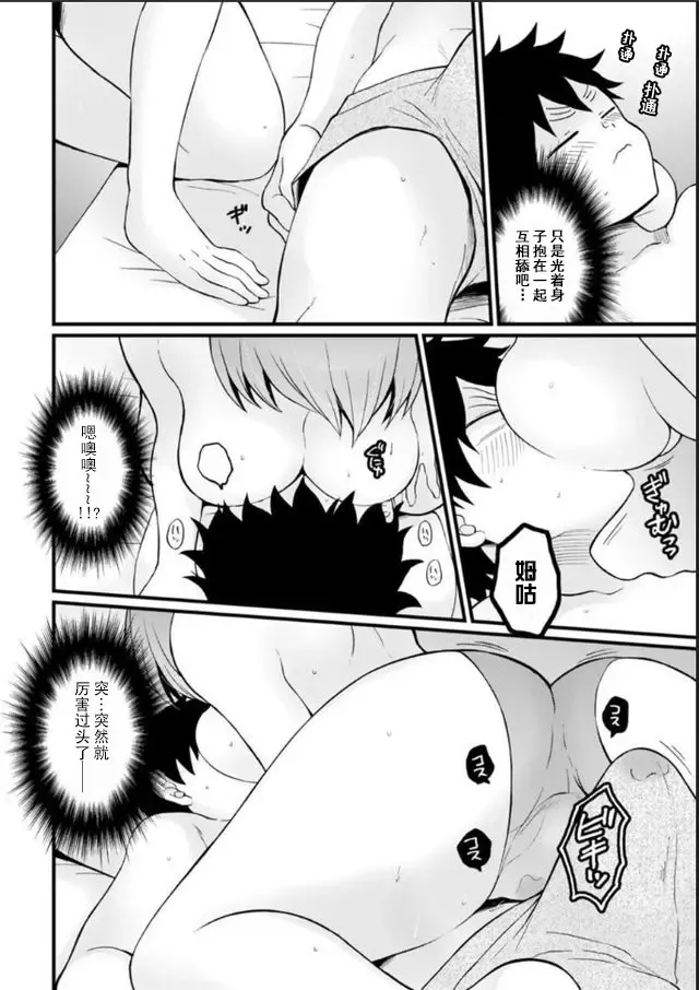 [Nagata Maria] Totsuzen Onnanoko ni Natta node, Ore no Oppai Monde mimasen ka?24 Fhentai - Page 21