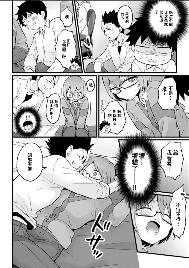 [Nagata Maria] Totsuzen Onnanoko ni Natta node, Ore no Oppai Monde mimasen ka?24 Fhentai - Page 9