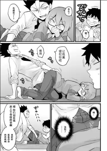 [Nagata Maria] Totsuzen Onnanoko ni Natta node, Ore no Oppai Monde mimasen ka?24 Fhentai - Page 12