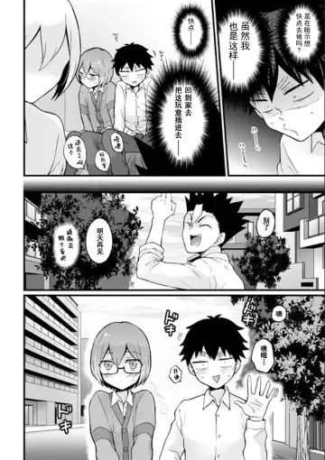 [Nagata Maria] Totsuzen Onnanoko ni Natta node, Ore no Oppai Monde mimasen ka?24 Fhentai - Page 17