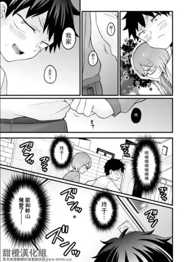 [Nagata Maria] Totsuzen Onnanoko ni Natta node, Ore no Oppai Monde mimasen ka?24 Fhentai - Page 18