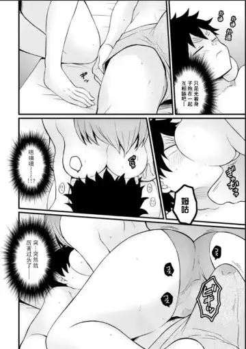 [Nagata Maria] Totsuzen Onnanoko ni Natta node, Ore no Oppai Monde mimasen ka?24 Fhentai - Page 21