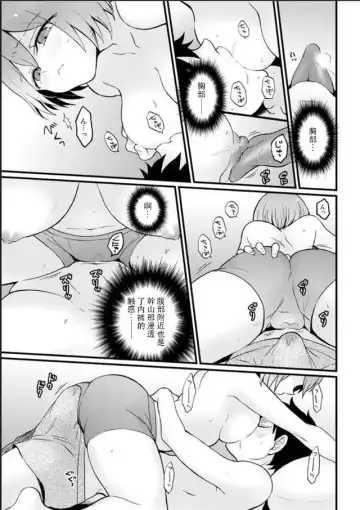 [Nagata Maria] Totsuzen Onnanoko ni Natta node, Ore no Oppai Monde mimasen ka?24 Fhentai - Page 22