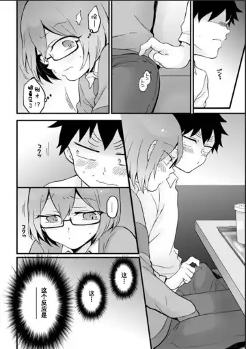 [Nagata Maria] Totsuzen Onnanoko ni Natta node, Ore no Oppai Monde mimasen ka?24 Fhentai - Page 3