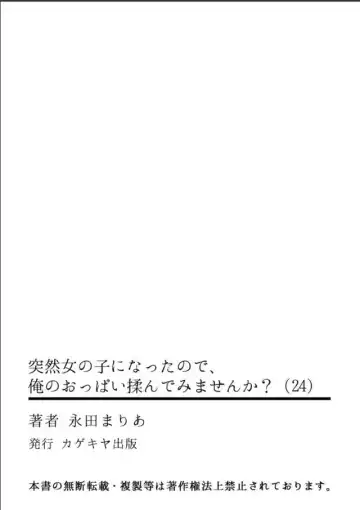 [Nagata Maria] Totsuzen Onnanoko ni Natta node, Ore no Oppai Monde mimasen ka?24 Fhentai - Page 34