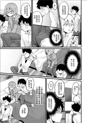 [Nagata Maria] Totsuzen Onnanoko ni Natta node, Ore no Oppai Monde mimasen ka?24 Fhentai - Page 6