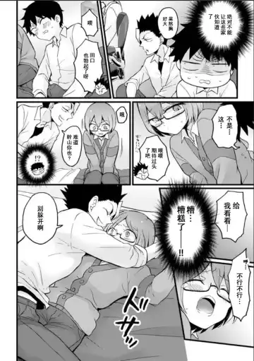 [Nagata Maria] Totsuzen Onnanoko ni Natta node, Ore no Oppai Monde mimasen ka?24 Fhentai - Page 9